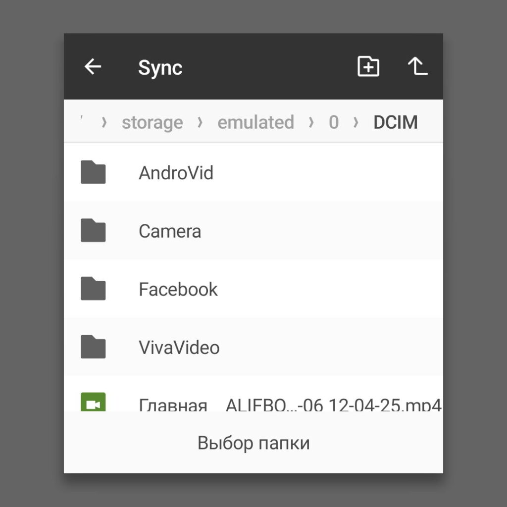 Содержимое папки DCIM в окне приложения Resilio Sync и кнопка "Выбор папки"